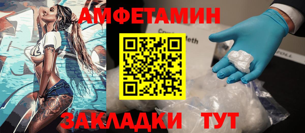 Тихорецк  Амфетамин  Вход с VPN  АМФ Розовый 