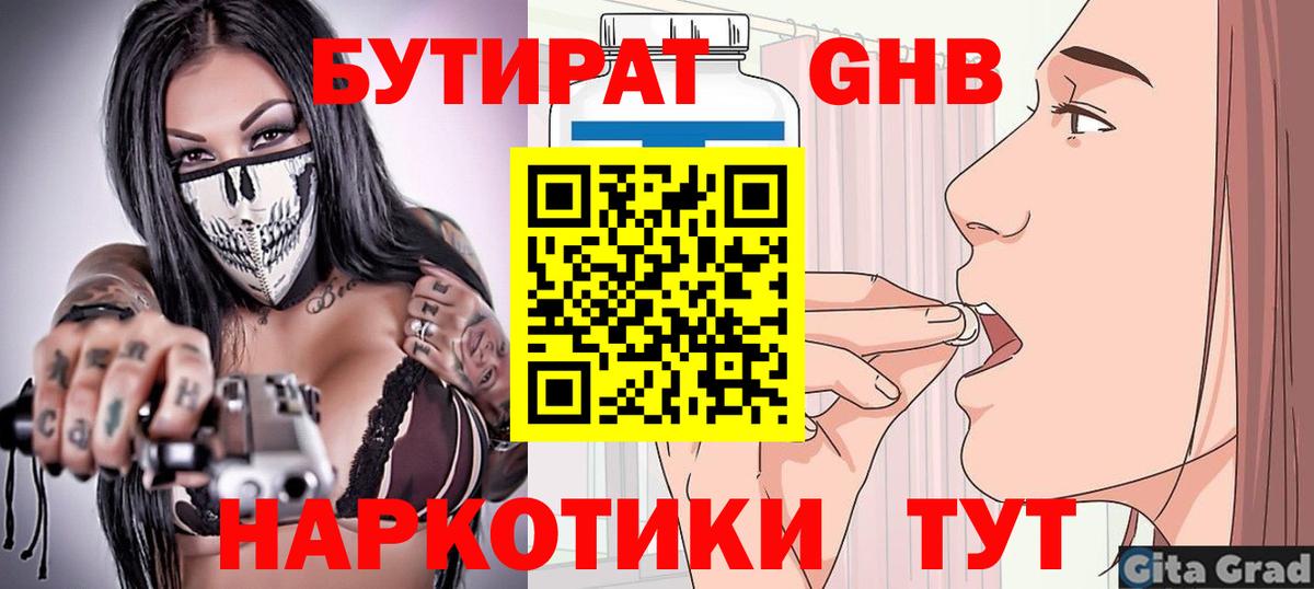 Бутират Butirat Тихорецк