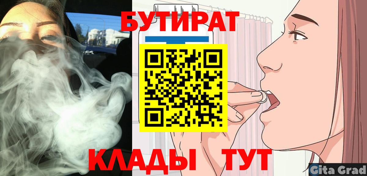 БУТИРАТ Butirat  Вход с VPN  Тихорецк 