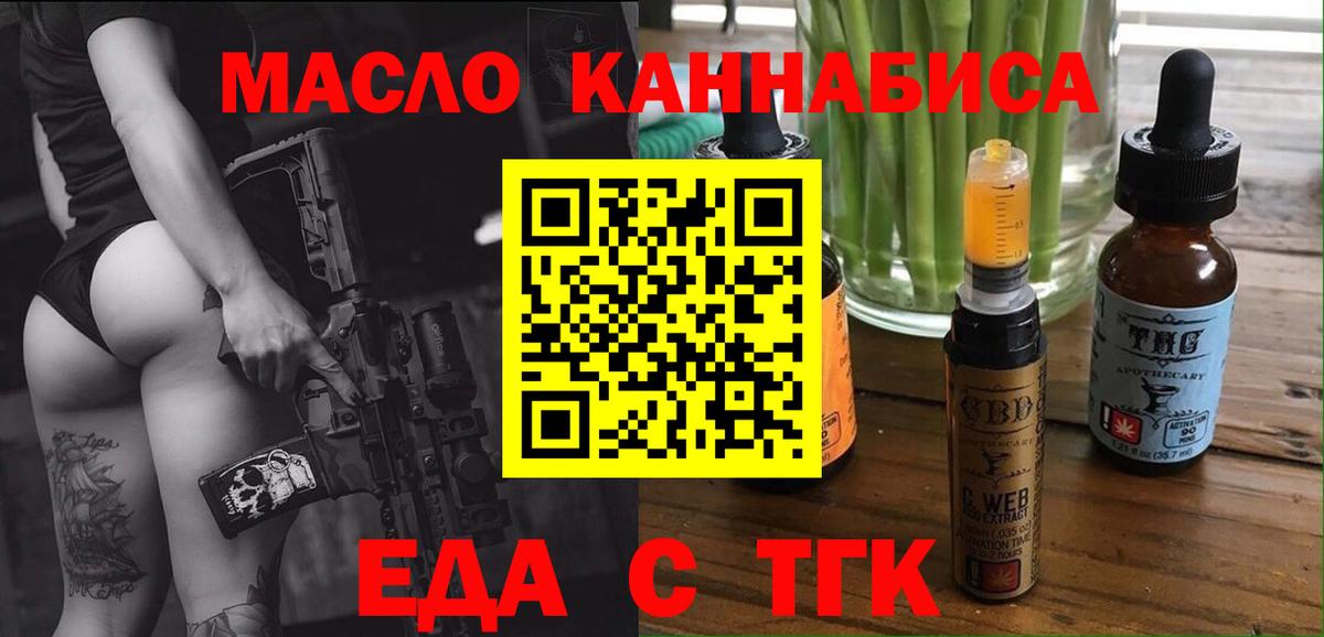 Еда ТГК конопля  Вход с VPN  Тихорецк 