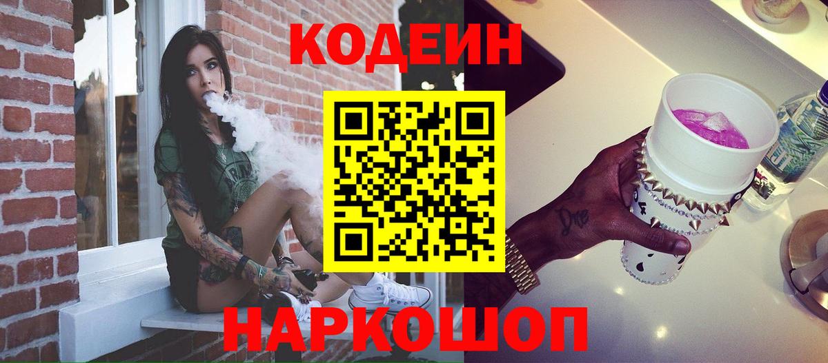 Тихорецк  Кодеиновый сироп Lean напиток Lean (лин)  Вход с VPN  Codein напиток Lean (лин) 