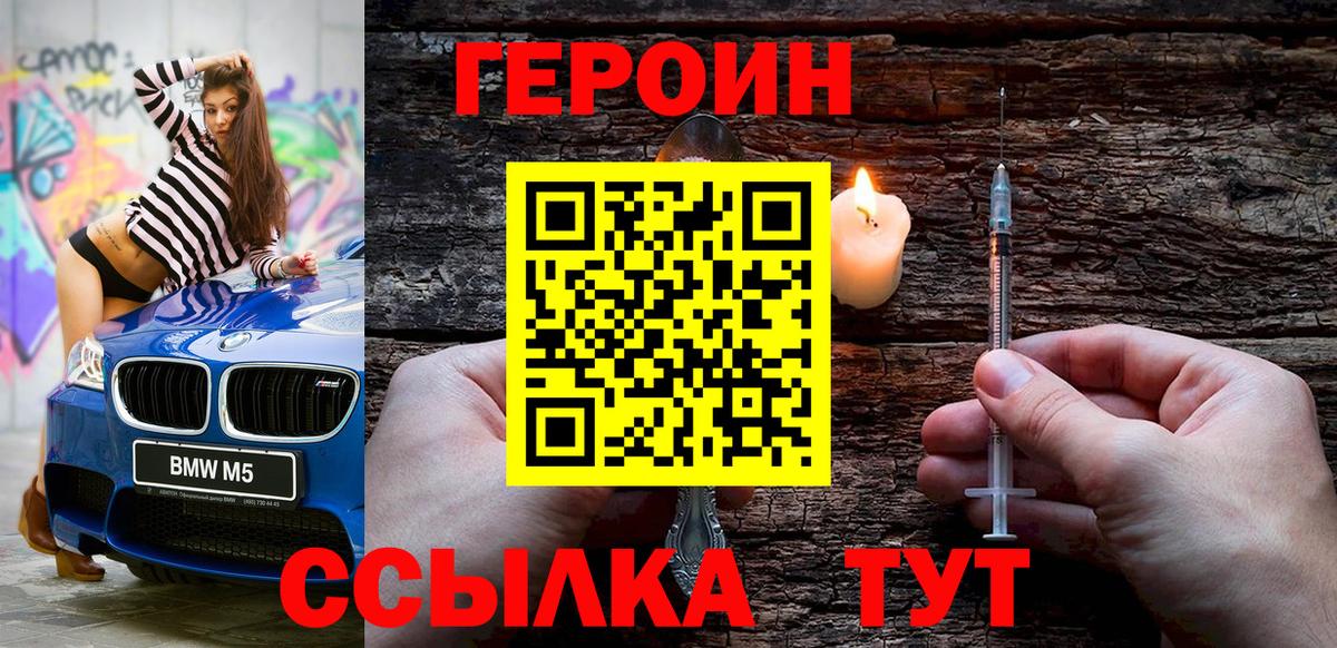 ГЕРОИН Heroin  Вход с VPN  Тихорецк 