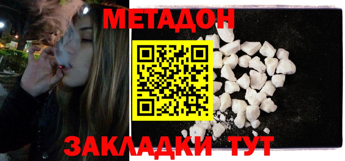 Тихорецк  Метадон мёд  Метадон methadone  Вход с VPN 