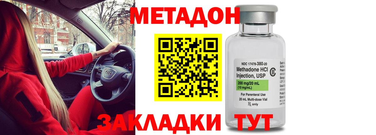 Метадон кристалл Тихорецк
