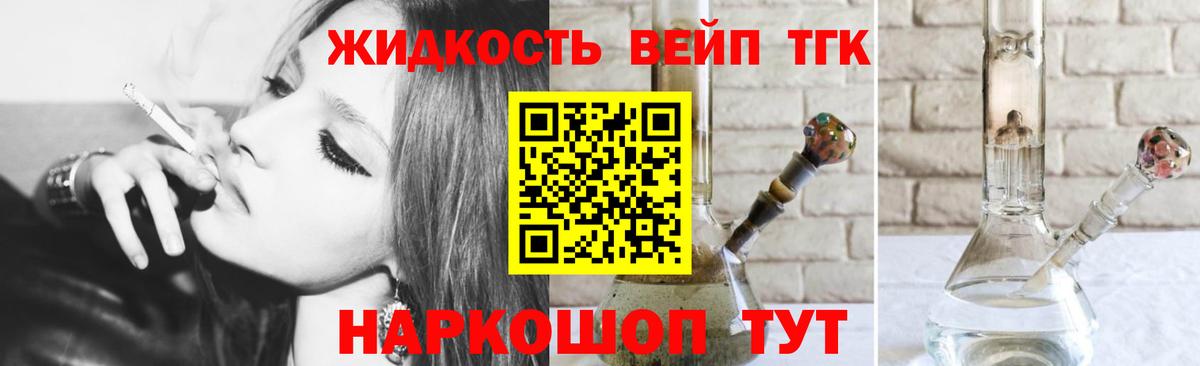 ТГК вейп Тихорецк